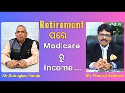 Retirement ପରେ  Modicare ରୁ Income ... | Talk Show with Mr.Pramod Acharya | GRDD, Modicare