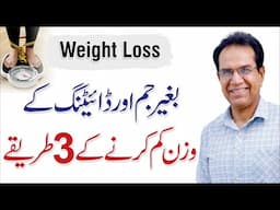 How to Lose Weight Without Dieting - 3 Easy Home Remedies - Dr. Shahzad Basra