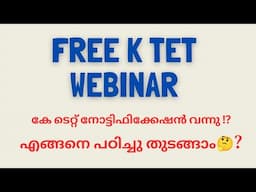 കെ ടെറ്റ് പരീക്ഷക്ക് എങ്ങനെ തയ്യാറെടുക്കാം? |How to prepare for K TET exam