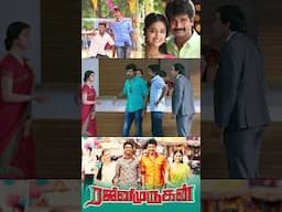 👆 Click Here To Watch Full Movie 👆 RajiniMurugan Tamil Movie Shorts #rajinimurugan #sivakarthikeyan