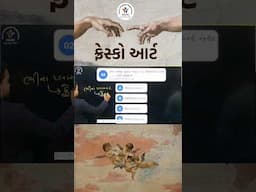 💁🏻‍♂️ શું તમે ફેસ્કો આર્ટ વિશે જાણો છો...