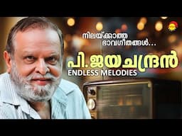 P Jayachandran Endless Melodies | നിലയ്ക്കാത്ത ഭാവഗീതങ്ങൾ | Satyam Audios