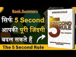 The 5 Second Rule by Mel Robbins Audiobook | Book Summary in Hindi