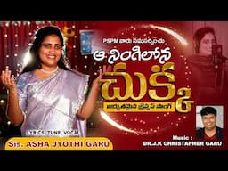 AA NINGILONA CHUKKA || Latest Telugu Christmas 2024 || JK Christopher || Asha Jyothi