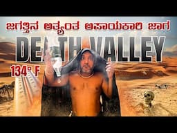 Exploring the Hottest Place on Earth, Death valley🔥| Gold Mines⚱️ | ಇಲ್ಲೇ ಸತ್ವಿ ಅಂದಿಕೊಂಡೇ😰☠️