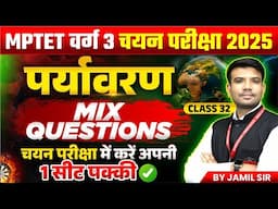 MPTET VARG 3 | MPTET Varg 3 Environment Mains Exam 2025 | EVS Mix Questions Class 32 | by Jamil Sir