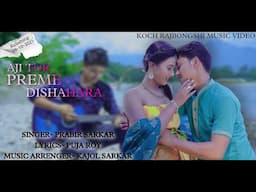 Aji Tor Preme Dishahara || Prabir Sarkar || Pradip kr. Roy/ Koch Rajbongshi Music Video