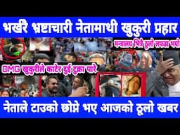 Today news nepali news aaja ka mukhya samachar, nepali News,Sajha paryo jhamakka,Prakash saput new