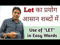 USE OF "LET" IN ENGLISH GRAMMAR | "Let" का प्रयोग आसान शब्दों में | English Grammar