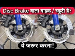 Bike / Scooter Disc Brake Rotor Plate Cleaning Mistakes | Bike Disc Brake Plate Scratch Problem