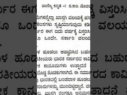 B.com | 1st sem kannada # bangaloreuniversity