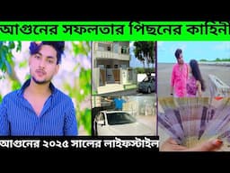 আগুনের লাইফস্টাইল ২০২৫ | Agunk Lifestyle 2025 | Agunk Biography | Aguner Life Story ।।Tha Talk Life