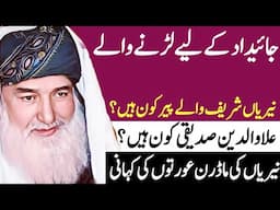 Nerian Sharif Family tree in urdu hindi|Pir Alauddin Siddique|Sabaq Amoz Islamic Stories