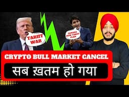 🔴 URGENT - सब ख़तम हो गया || CRYPTO BULL MARKET कैंसिल || ETHEREUM MASTER PLAN 2025 || US TARIFF WAR