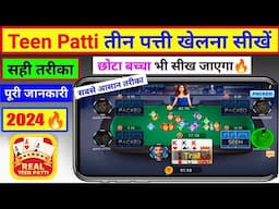 Teen patti hack || तीन पत्ती कैसे खेलते हैँ || teen patti me kaise khele || #Teenpatti