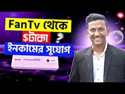 FAN TV Airdrop | How to Earn Money From FanTv Airdrop | New Testnet Airdrop 2025