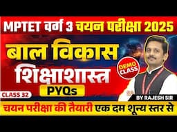 MPTET VARG 3 चयन परीक्षा 2025 | MPTET Varg 3 Mains Exam | CDP Pedagogy PYQs Class 32 | by Rajesh Sir