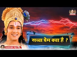 भगवान श्री कृष्ण ने बताया || सच्चा प्रेम क्या है || Shri Krishna motivational Story