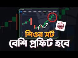 Quotex থেকে ২০০০ টাকা ফ্রী Quotex Trading Strategy Bangla | How to win every trades in Quotex