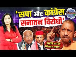 Yogi Adityanath ने Akhilesh Yadav और kharge की खोल दी पोल | Mahakumbh Stampede | The Oneindia Show