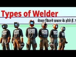 Types of Welder  ||  वेल्डर कितने प्रकार के होते हैं  ? #welding #welder