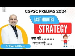 Last-Minute Strategy for CGPSC Prelims 2024 | Tips by Dr. Hamid Khan