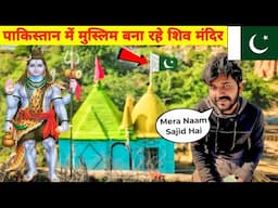 Muslims are Building SHIV Temple in Pakistan | Sajen Chauhan