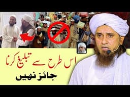 Is Tarah Se Tabligh Karna Jaiz Nahi | Mufti Tariq Masood | @IslamicYouTube2