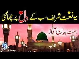 Woh Mera Nabi Hai - New Naat 2024 - Full with Lyrics Video - Fatima Raza -Female Version