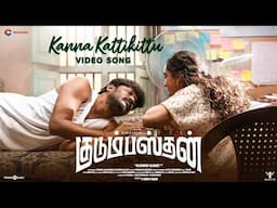 Kanna Kattikittu - Video Song | Kudumbasthan | Manikandan |Vaisagh | GV Prakash |Rajeshwar Kalisamy