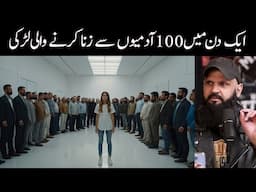 Ek din mai 100 admio k sath badkari karny wali larki | Raja zia ul haq | Youth Club