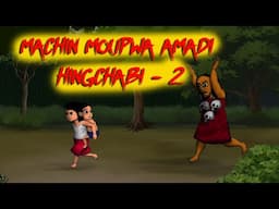 MACHIN MOUPWA & HINGCHABI - 2 || The Giant and the siblings