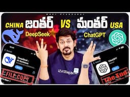 Did DeepSeek steal OpenAI technology? 🔥 అసలు ఏం జరిగింది? China's DeepSeek AI Explained in Telugu