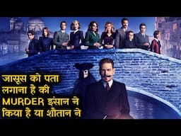 इस MURDER की सच्चाई जानने के बाद आपके होश उड़ जायेंगे || Film/Movie Explained in Hindi/Urdu ||