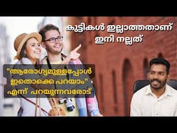 വയസ്സാകുമ്പോൾ പിന്നെ ആര് നോക്കും ? Why Western culture is better