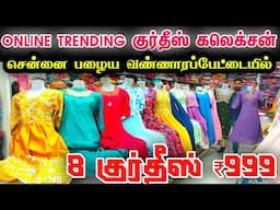 Combo Kurtis 8 pcs Rs.999, Old Washermenpet, Cheap Best Kurtis in Chennai,Set Kurtis,Umbrella Kurtis