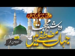 Heart Touching Beautiful New Naat - Shehar e Muhabbat -Molana Uzair Umar