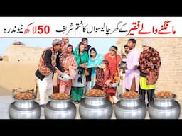 begger Funny | Ramzi,Noori, Bilo ,Bhootna,Shoki, Sanam, Falak Sher,Funny Video  Rachnavi Tv