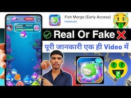 Fish merge app real or fake | Fish merge app se withdrawal kaise kare | Fish merge game