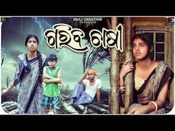 BATYA DANA  | CYCLONE |  CHASI RA DUKHA | BAPA RA  DUKHA | ODIA COMEDY | SRAJ CREATION