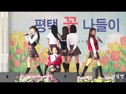 190413 S.I.S - 너의 소녀가 되어줄께(평택꽃나들이축제)