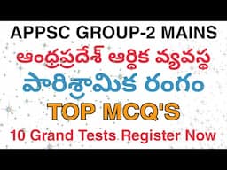 గ్రూప్-2 ఆంధ్రప్రదేశ్ ఎకానమీ బిట్స్| Ap Economy Top MCQS | 10 Grand Tests Register Now