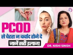 PCOD से चेहरा न बर्बाद होने दे जानें सही इलाज! | PCOD का Skin पर असर | Prime IVF