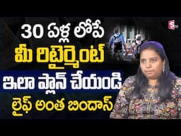 Rama Rajesh - Retirement Plan | How to invest for Retirement Plan | Money Making | SumanTV Money