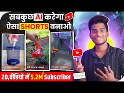 AI से किए 20 Videos में 5 Million Subs ✅ | Shorts Channel Ideas | Shorts Channel Ideas 2025 |