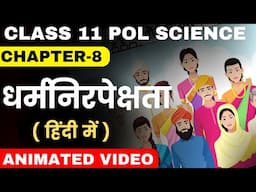 Class 11 Political Science Chapter-8 (Book-2) धर्मनिरपेक्षता Full Explanation With Animation