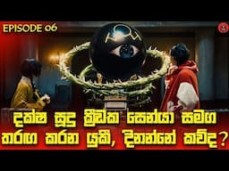 පට්ටම පදිරි සුපිරිම සුපිරි කතමාලාවක් 'Acma Games episode 6 'sinhala dubbed story review lk voice