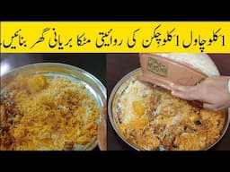 how to make chicken biryani recipe | Traditional Pot Biryani at Home by Tahir Mehmood Food Secrets