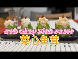 Bok Choy with Fish Paste -A Bite of Luxury