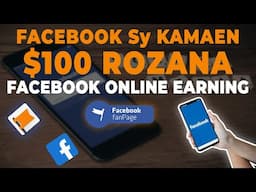 Facebook Online Earning - Facebook Page Se Paise Kaisy kamaen? | Online Earning Tips By MHK